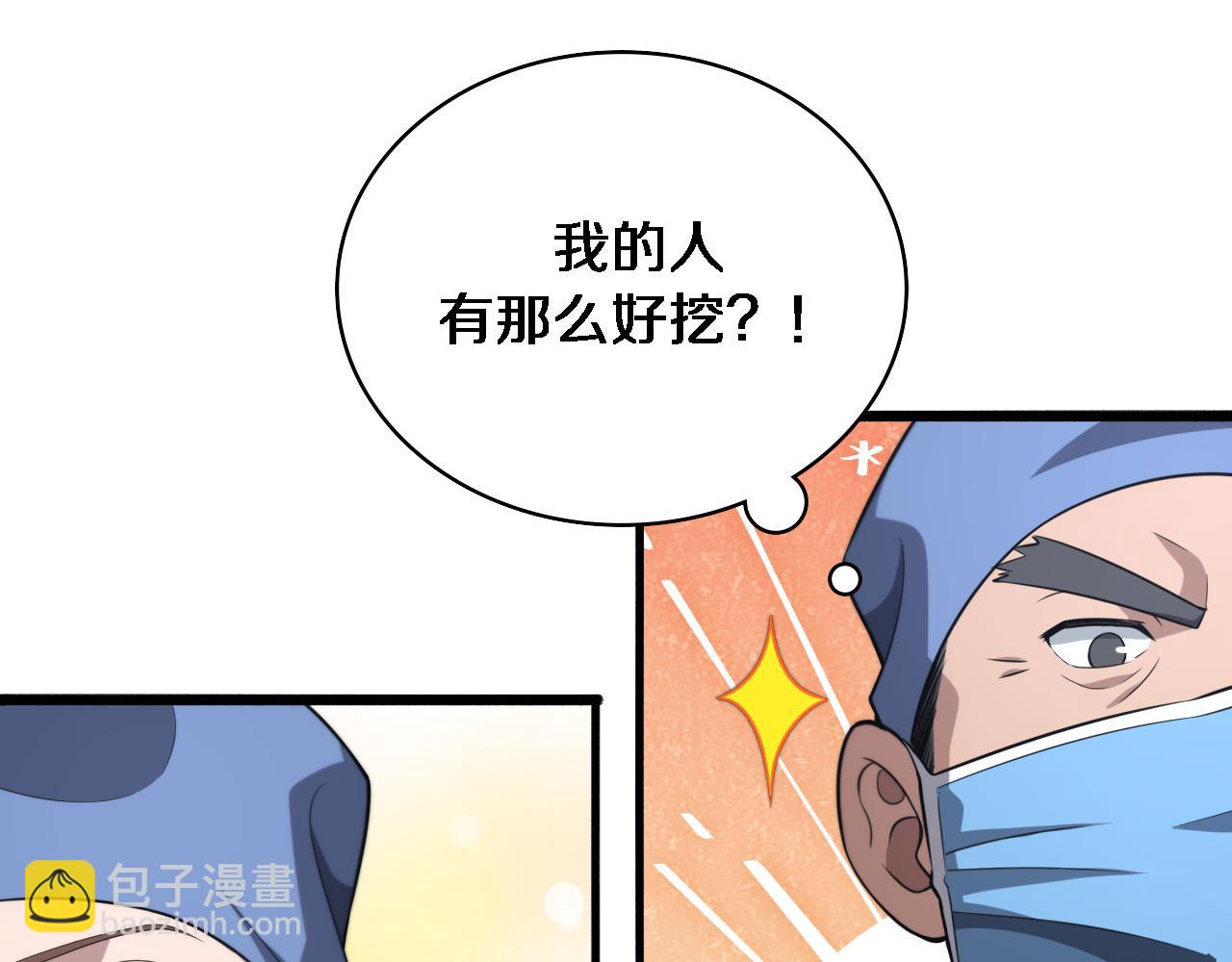 🍼大医凌然 第169话 这笑几个意思？ 第35页