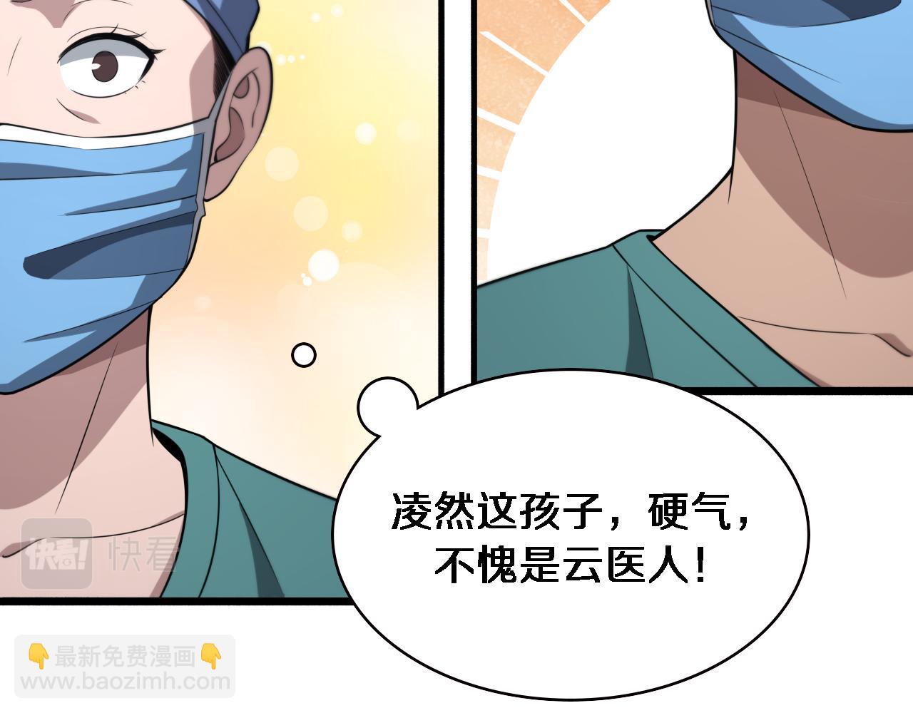 🍼大医凌然 第169话 这笑几个意思？ 第36页