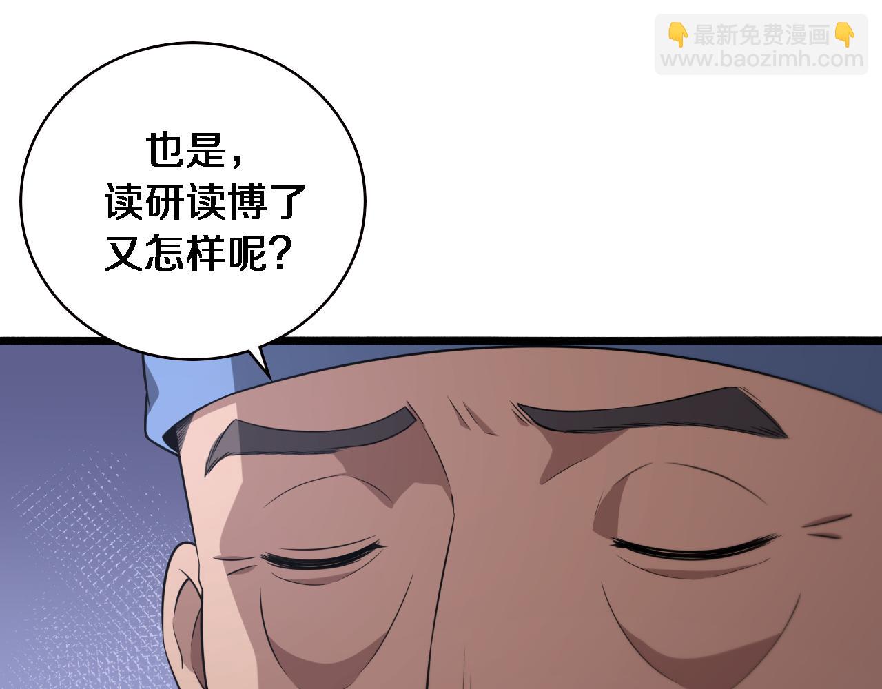 🍼大医凌然 第169话 这笑几个意思？ 第37页