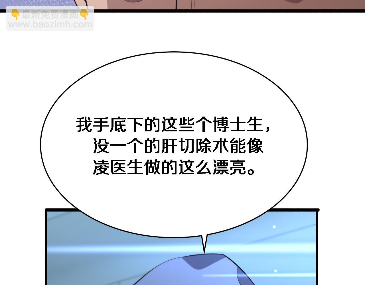 🍼大医凌然 第169话 这笑几个意思？ 第38页