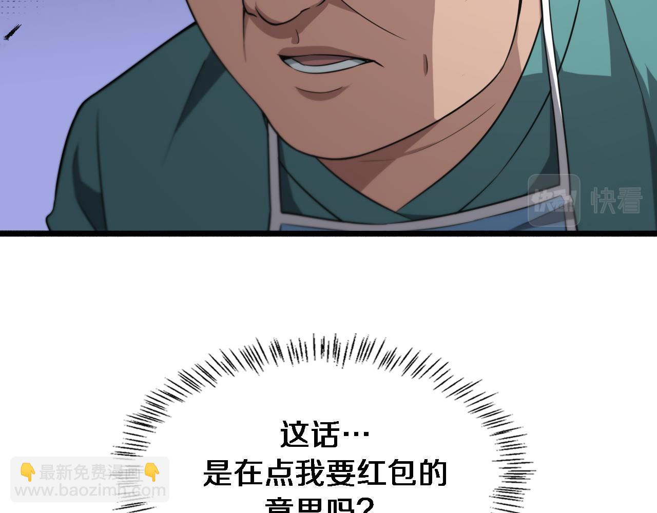 🍼大医凌然 第169话 这笑几个意思？ 第46页