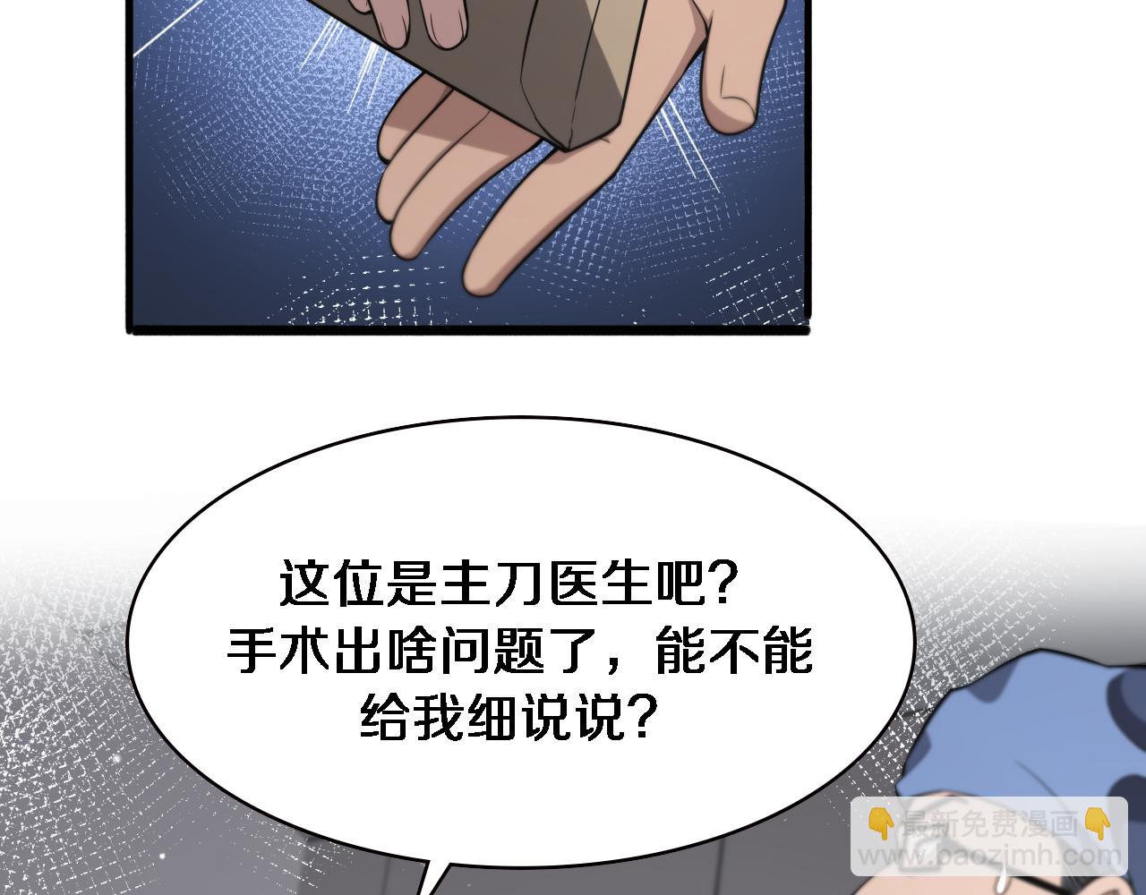 🍼大医凌然 第169话 这笑几个意思？ 第49页