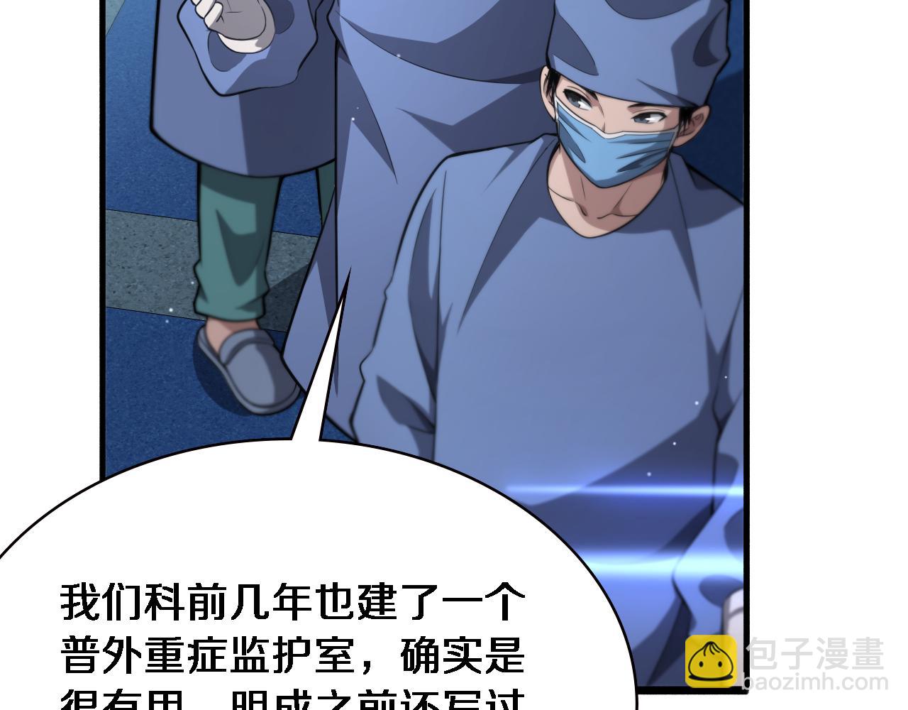 🍼大医凌然 第169话 这笑几个意思？ 第8页