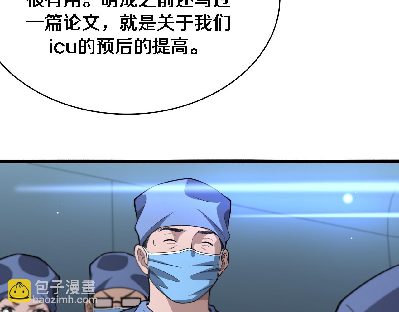 🍼大医凌然 第169话 这笑几个意思？ 第9页