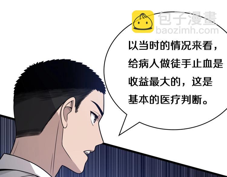 🍼大医凌然 第18话 癌细胞 第24页