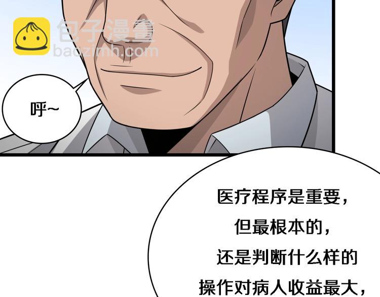 🍼大医凌然 第18话 癌细胞 第30页