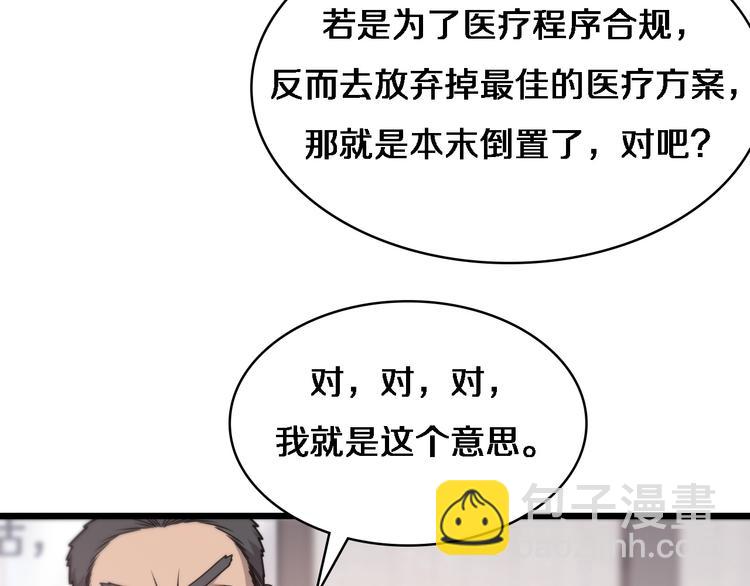 🍼大医凌然 第18话 癌细胞 第33页