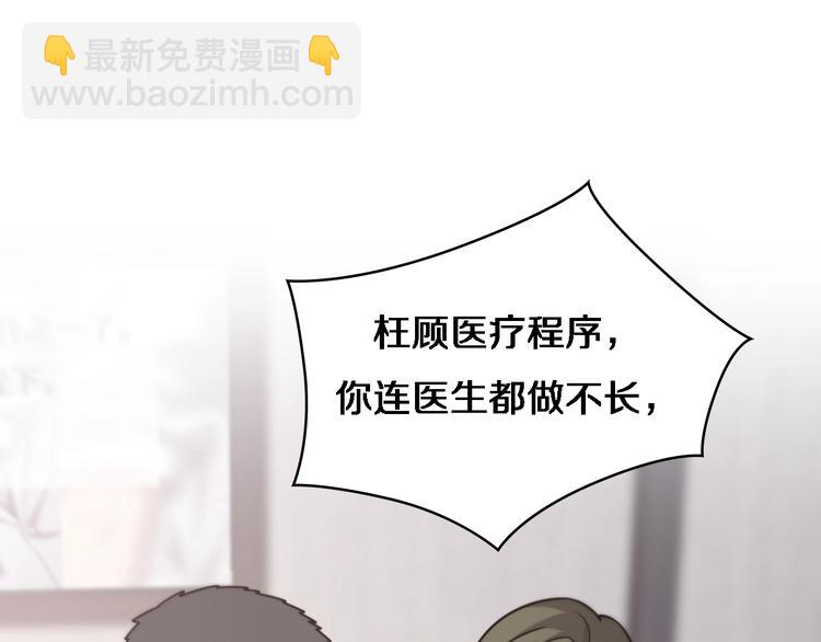 🍼大医凌然 第18话 癌细胞 第43页