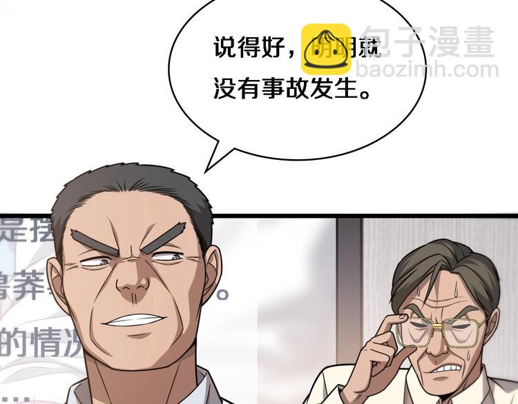 🍼大医凌然 第18话 癌细胞 第9页