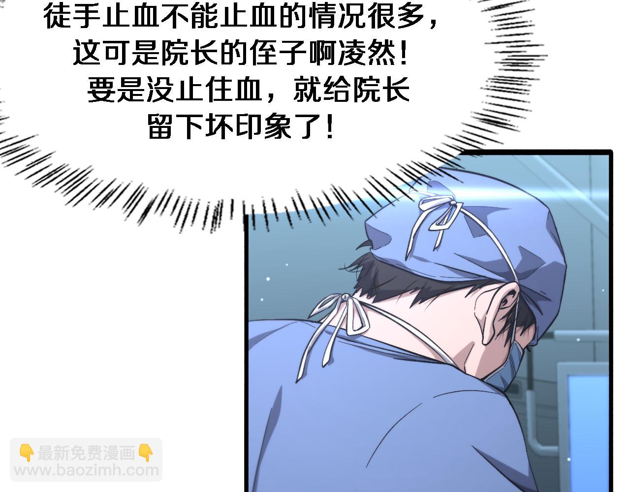 🍼大医凌然 第171话 你先别走 第19页