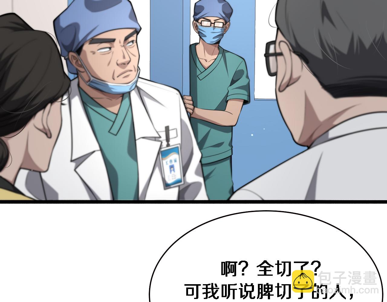 🍼大医凌然 第171话 你先别走 第40页