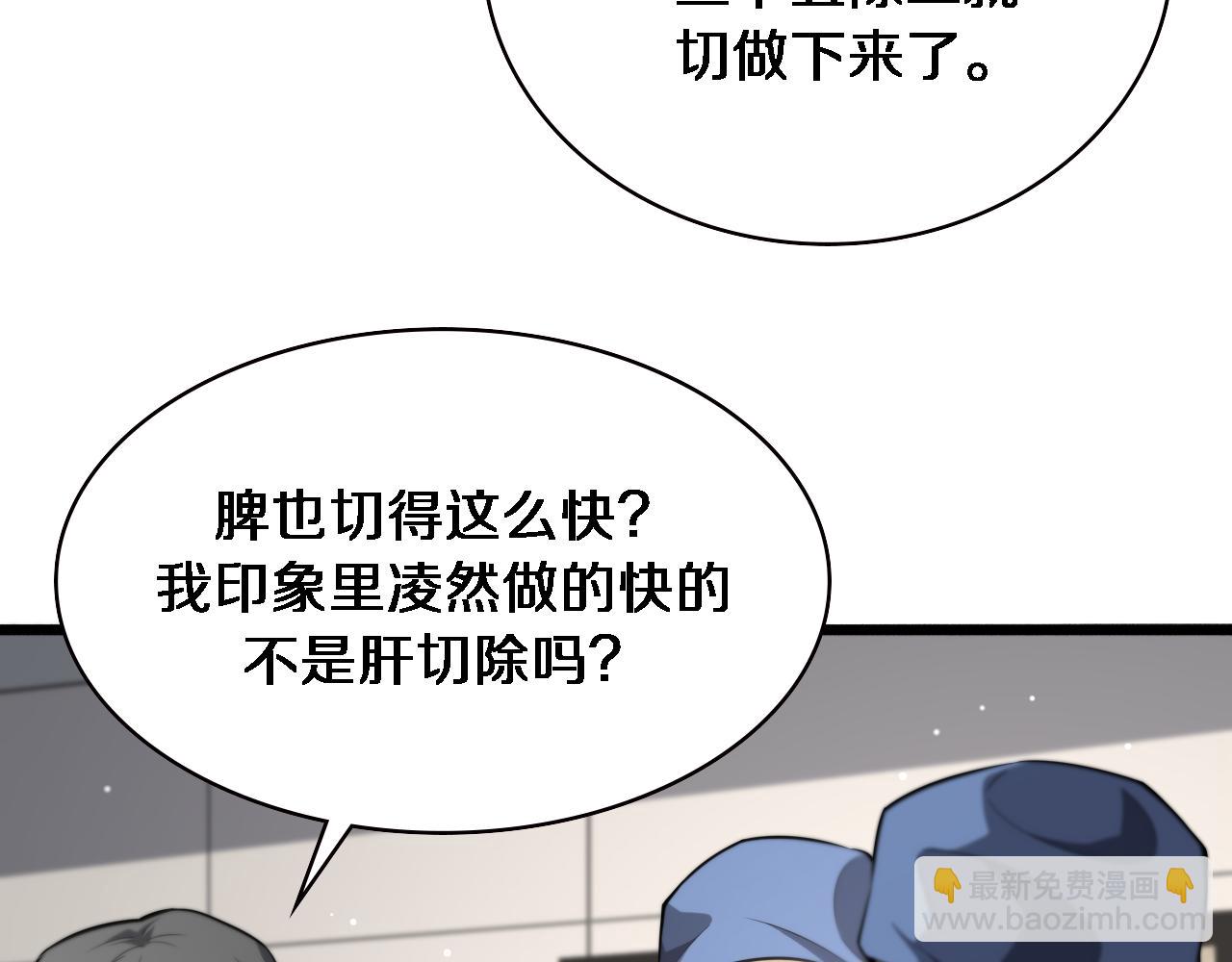 🍼大医凌然 第171话 你先别走 第47页