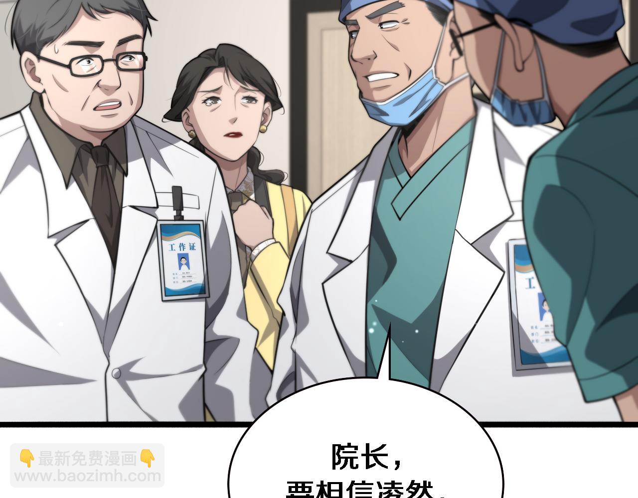 🍼大医凌然 第171话 你先别走 第48页