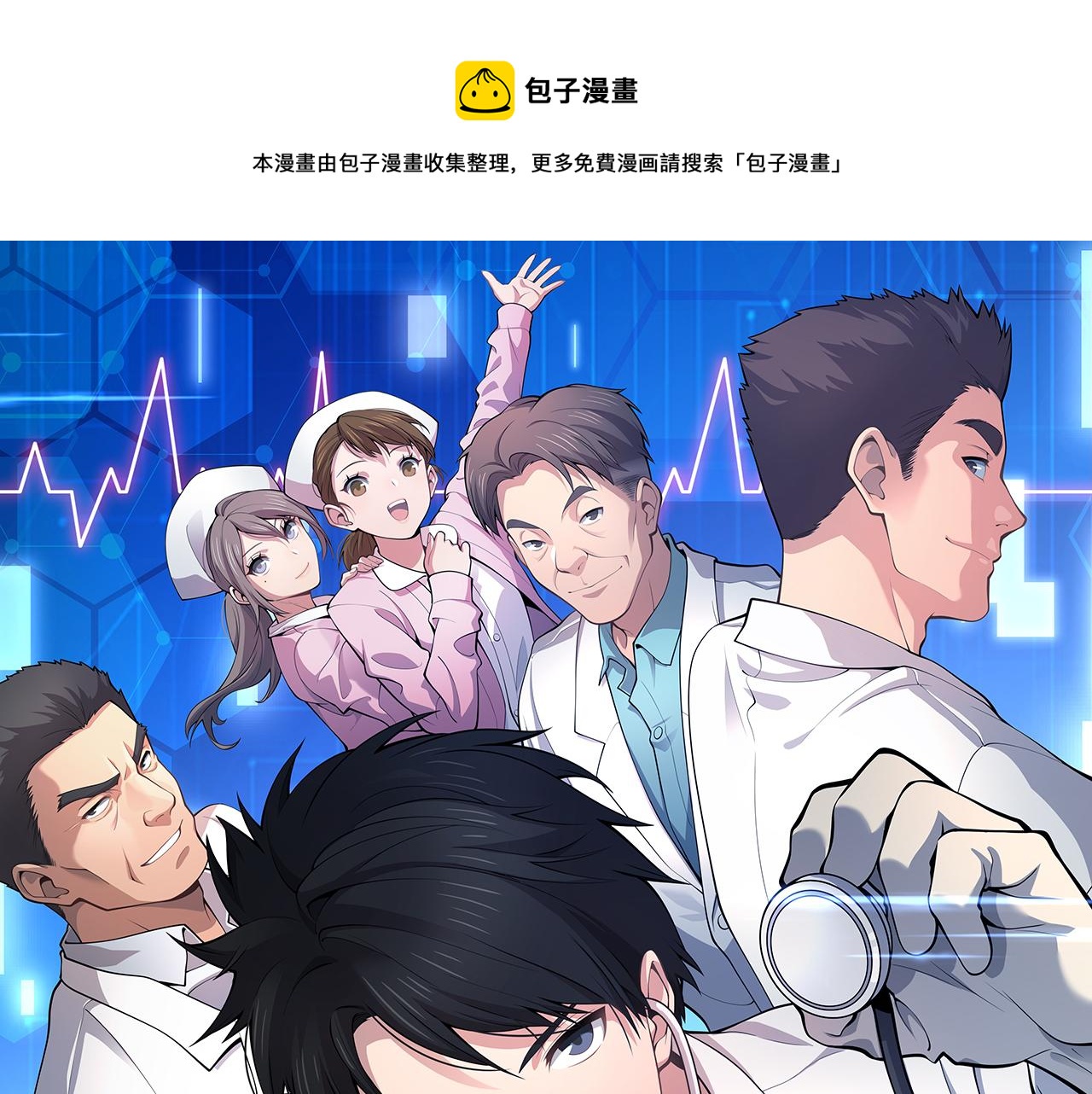 🍼大医凌然 第175话 异位寄养 第1页
