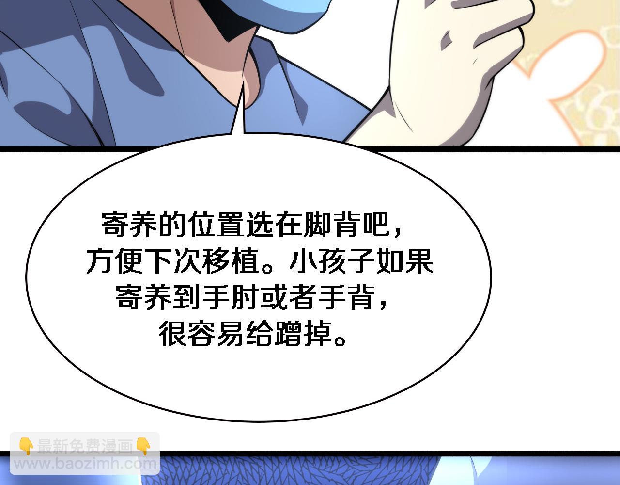 🍼大医凌然 第175话 异位寄养 第29页