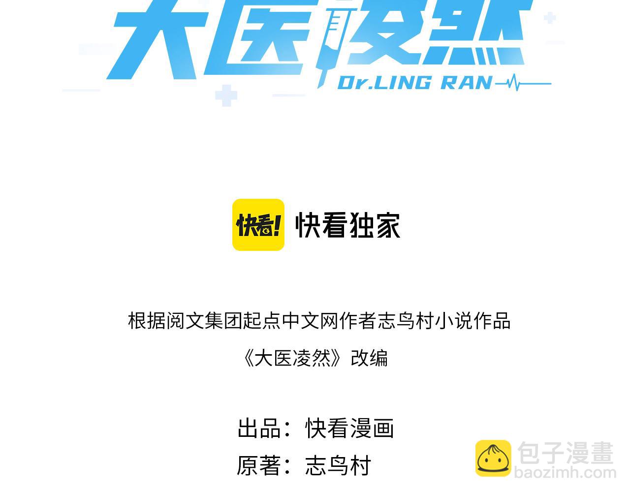 🍼大医凌然 第175话 异位寄养 第3页