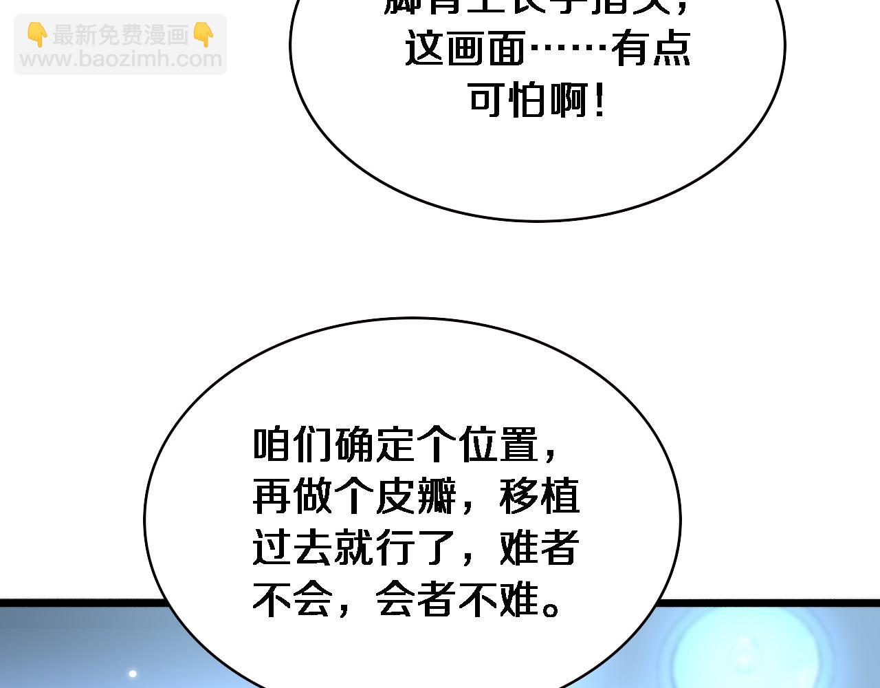 🍼大医凌然 第175话 异位寄养 第31页