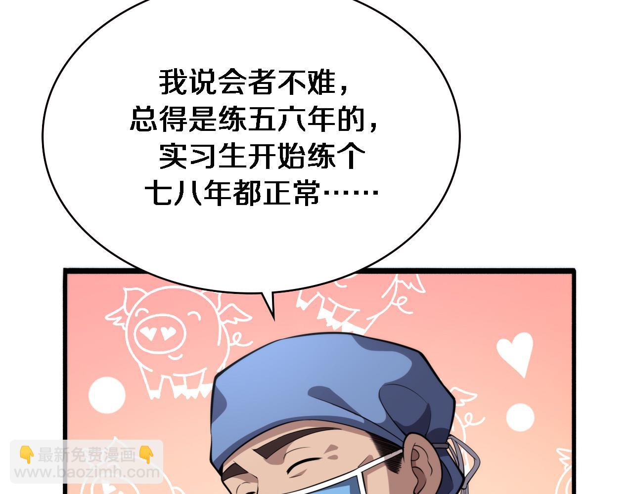 🍼大医凌然 第175话 异位寄养 第35页