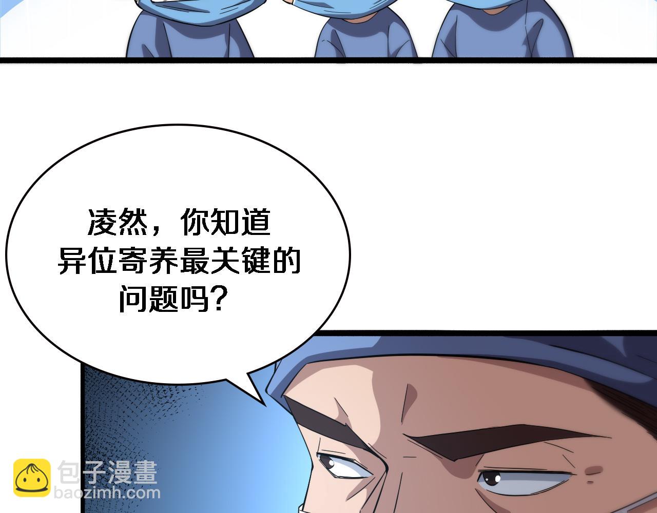🍼大医凌然 第175话 异位寄养 第38页
