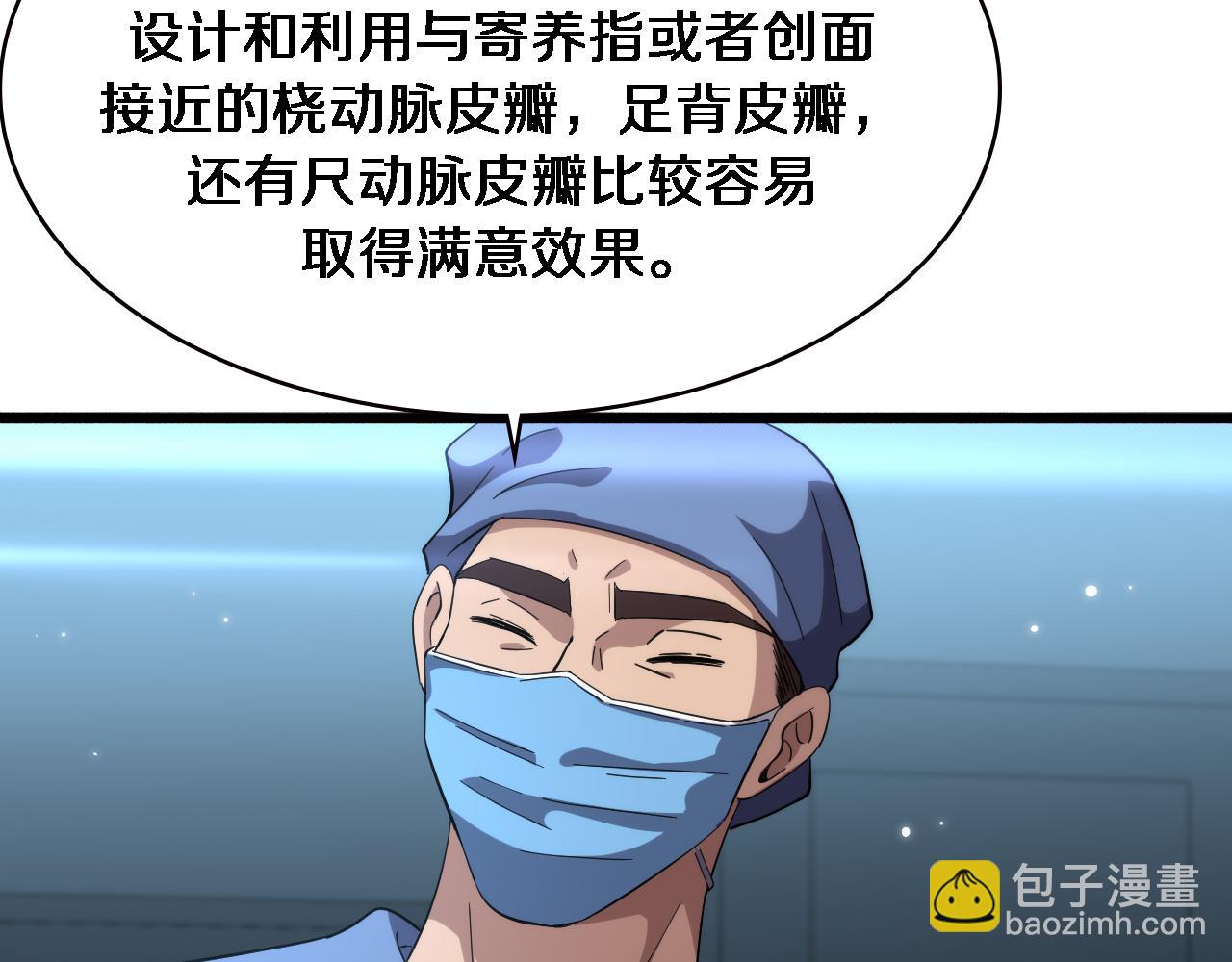 🍼大医凌然 第175话 异位寄养 第41页