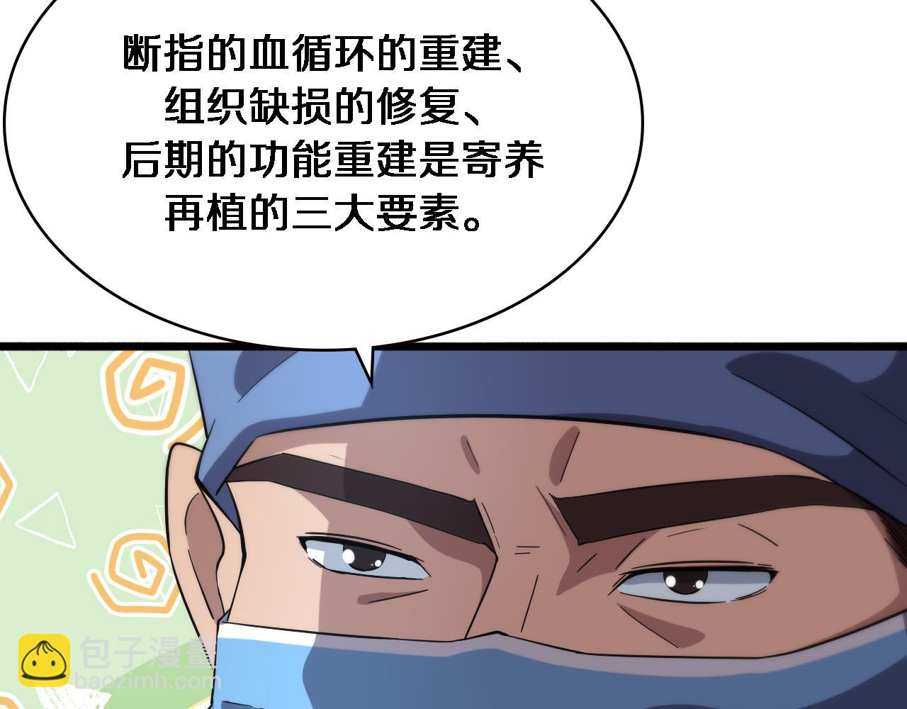 🍼大医凌然 第175话 异位寄养 第49页