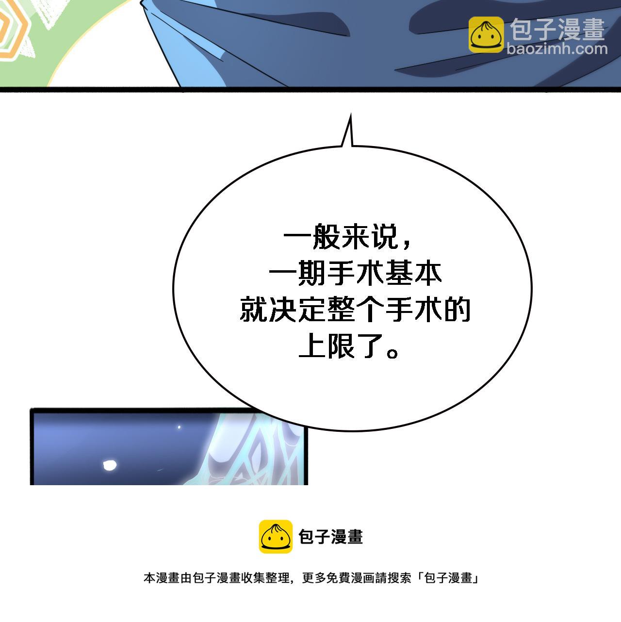 🍼大医凌然 第175话 异位寄养 第50页