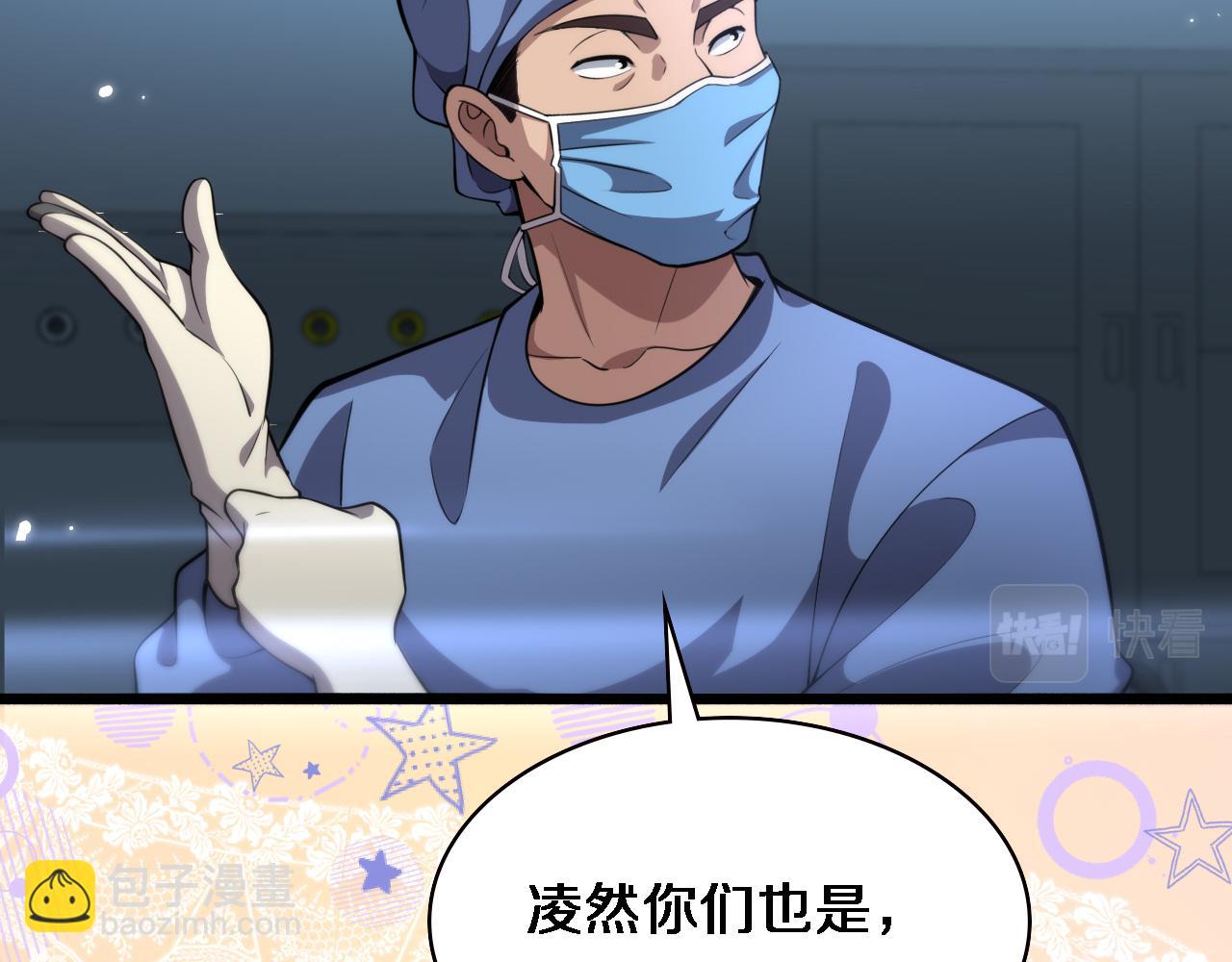 🍼大医凌然 第175话 异位寄养 第6页