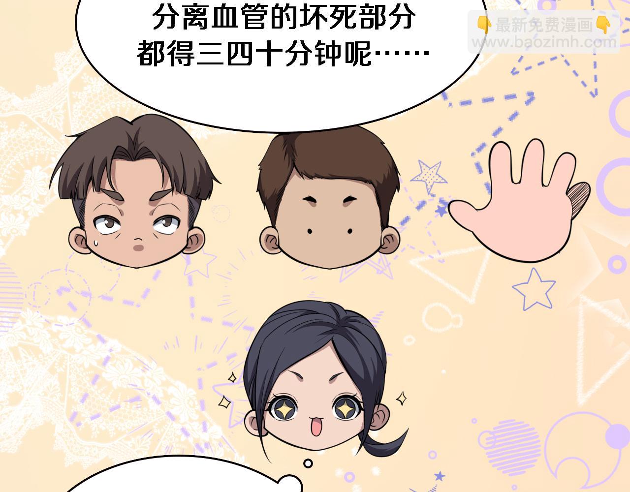 🍼大医凌然 第175话 异位寄养 第9页