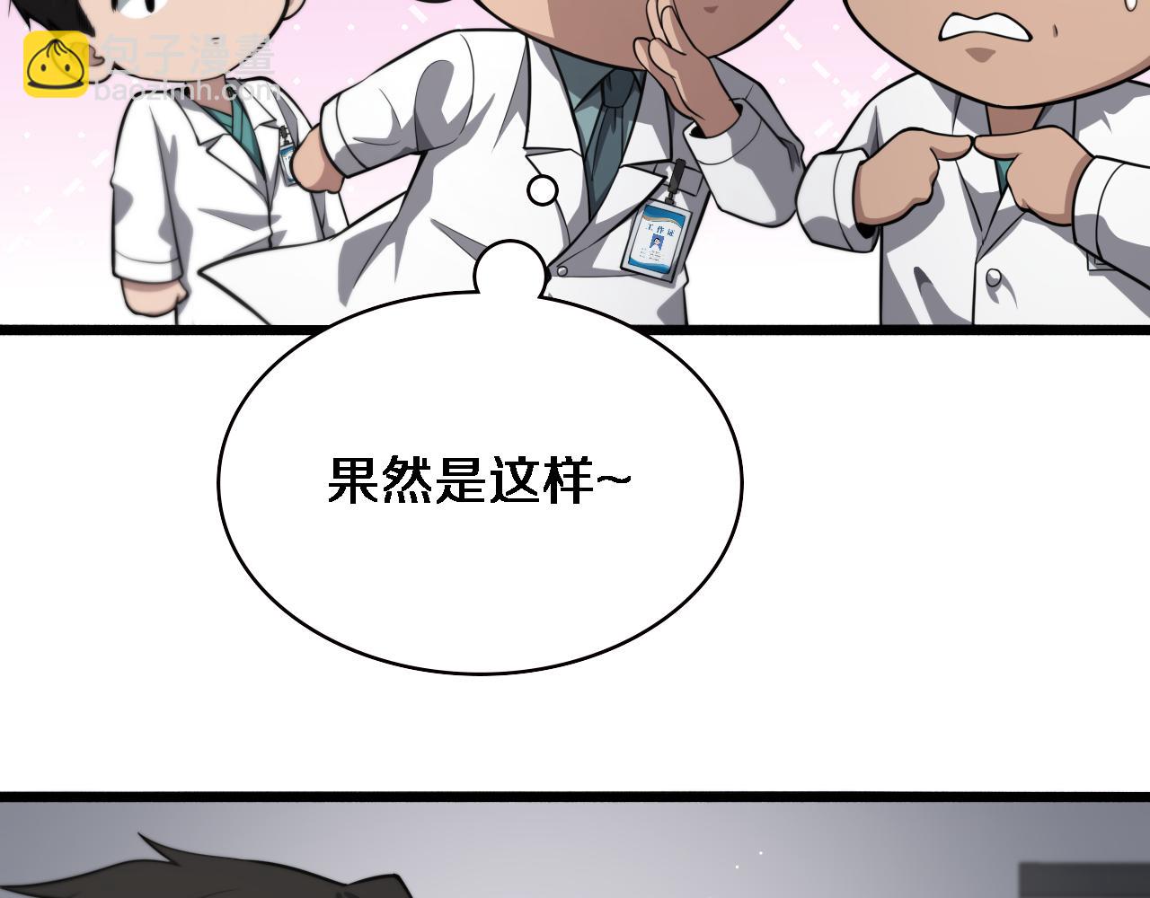 🍼大医凌然 第177话 规则，用强大碾平 第11页