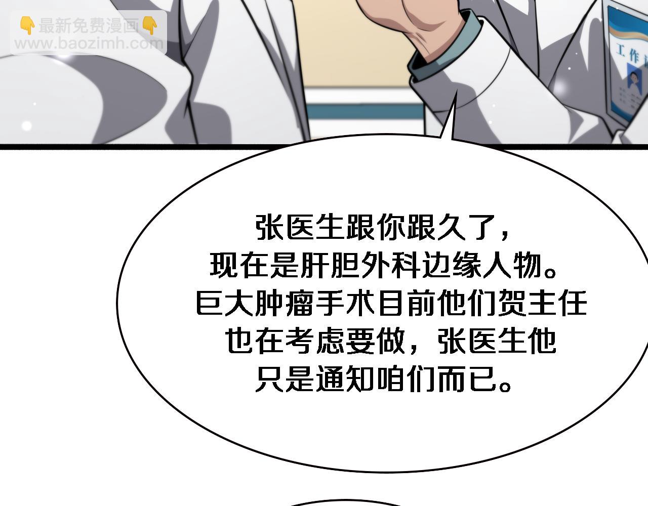 🍼大医凌然 第177话 规则，用强大碾平 第13页