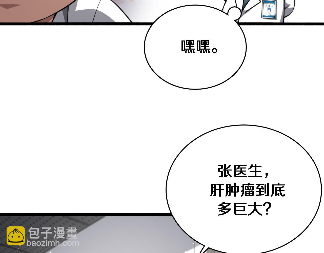 🍼大医凌然 第177话 规则，用强大碾平 第15页