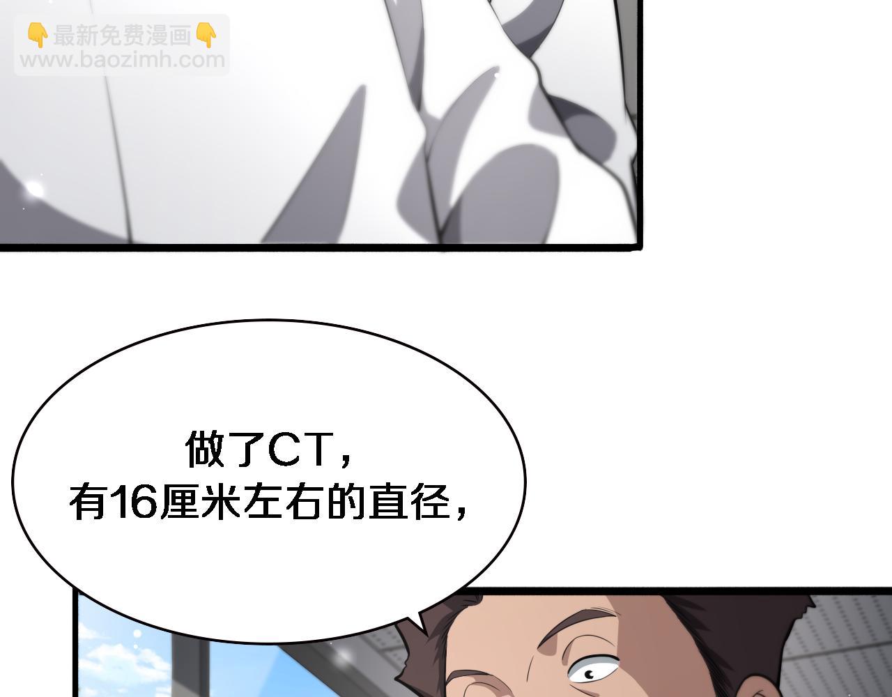 🍼大医凌然 第177话 规则，用强大碾平 第17页