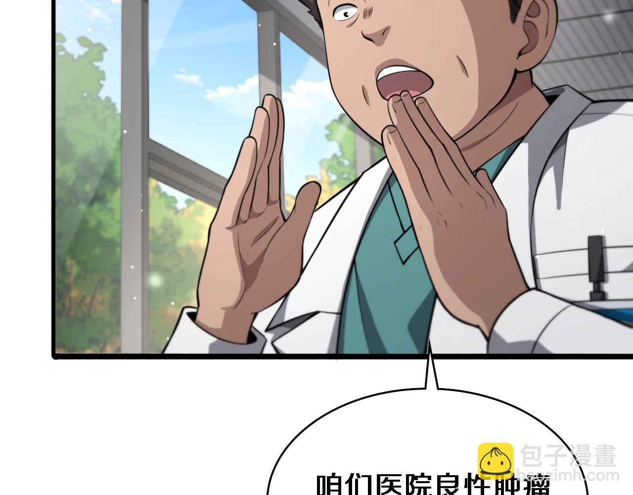 🍼大医凌然 第177话 规则，用强大碾平 第18页