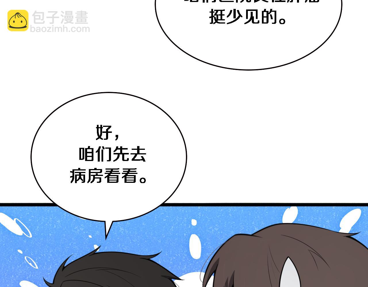 🍼大医凌然 第177话 规则，用强大碾平 第19页