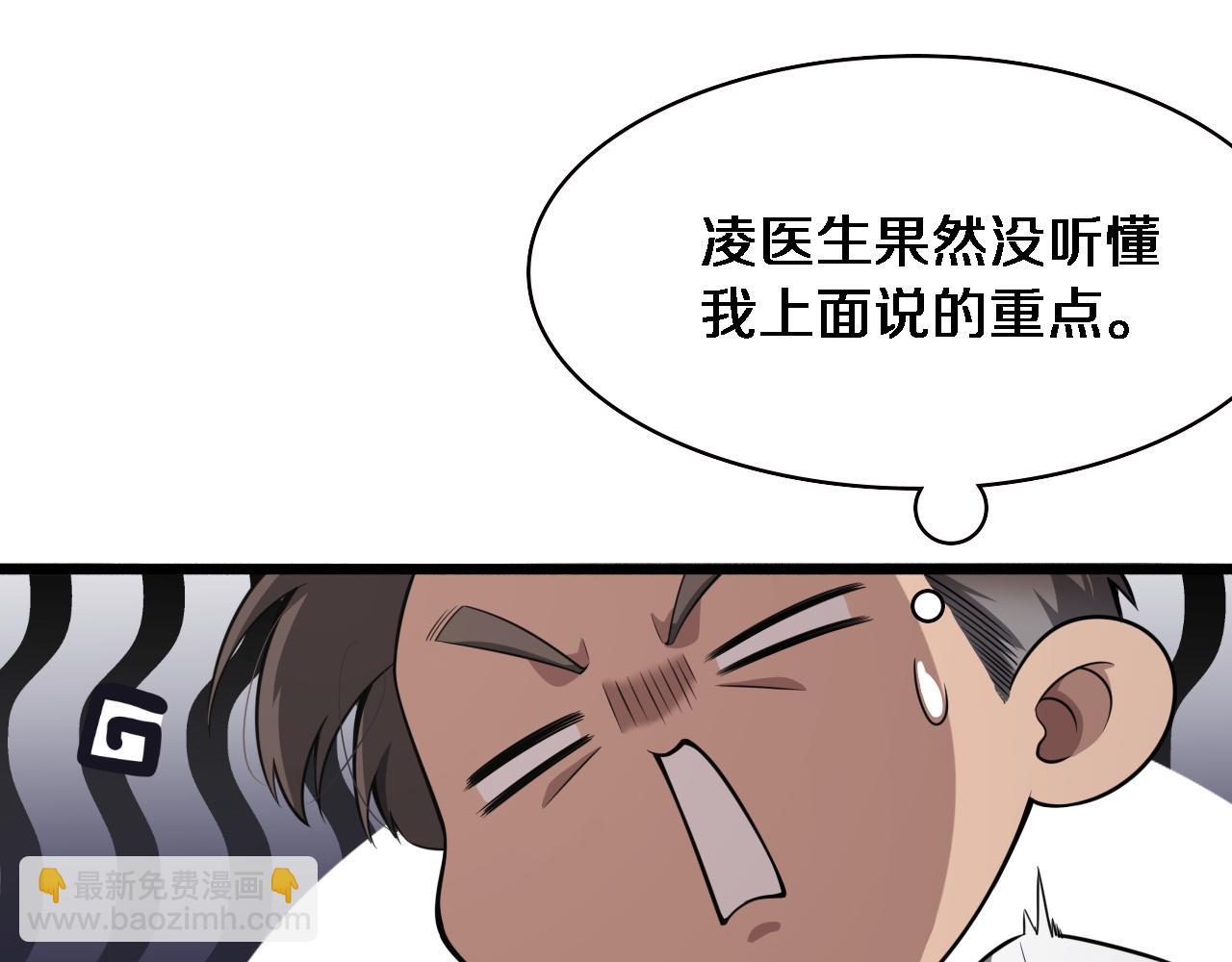 🍼大医凌然 第177话 规则，用强大碾平 第21页