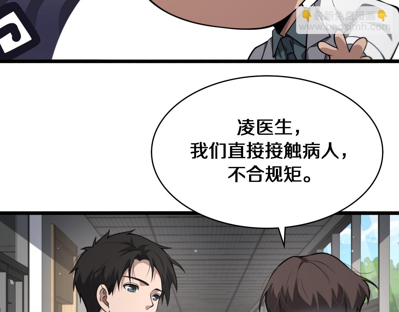🍼大医凌然 第177话 规则，用强大碾平 第22页