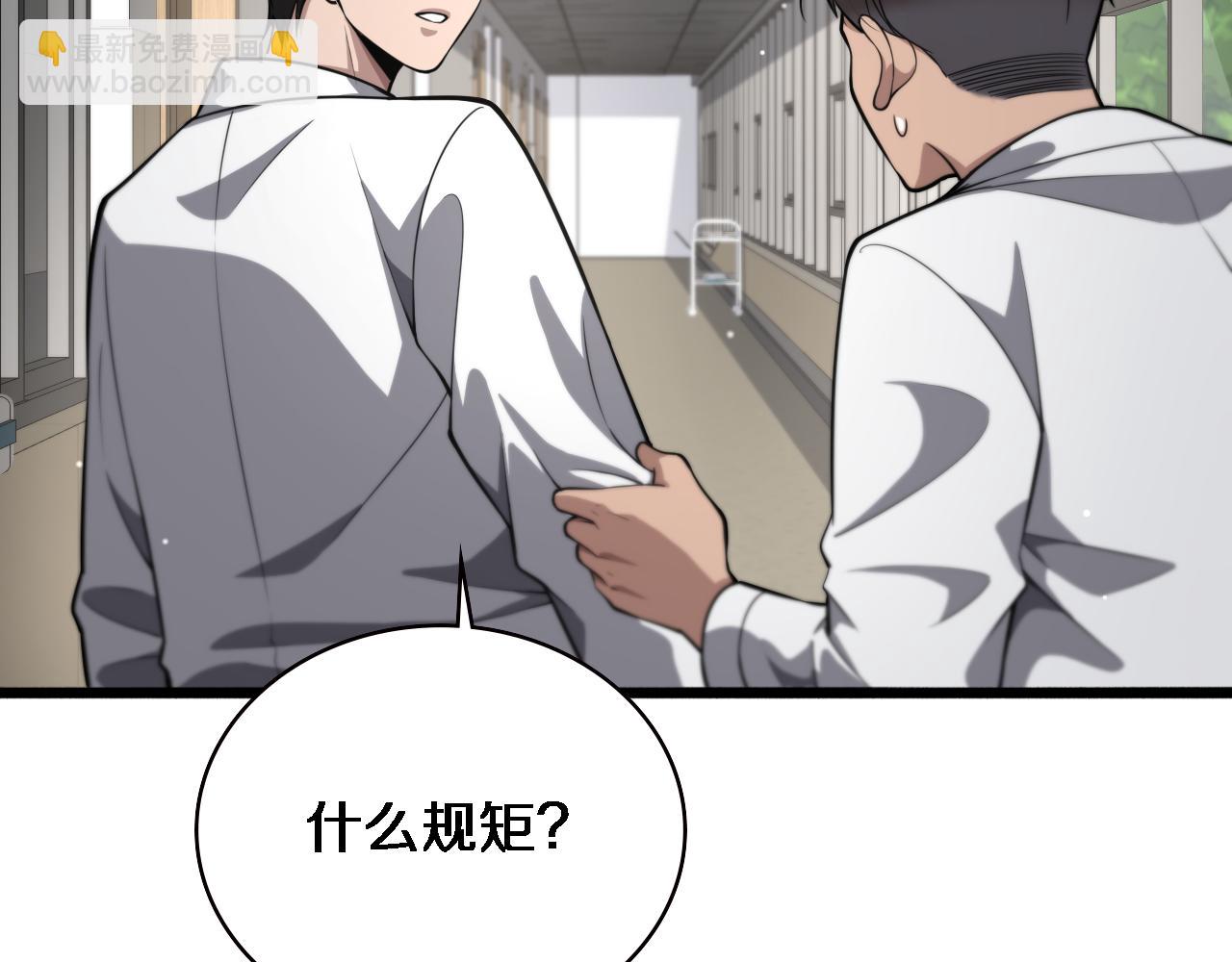 🍼大医凌然 第177话 规则，用强大碾平 第23页