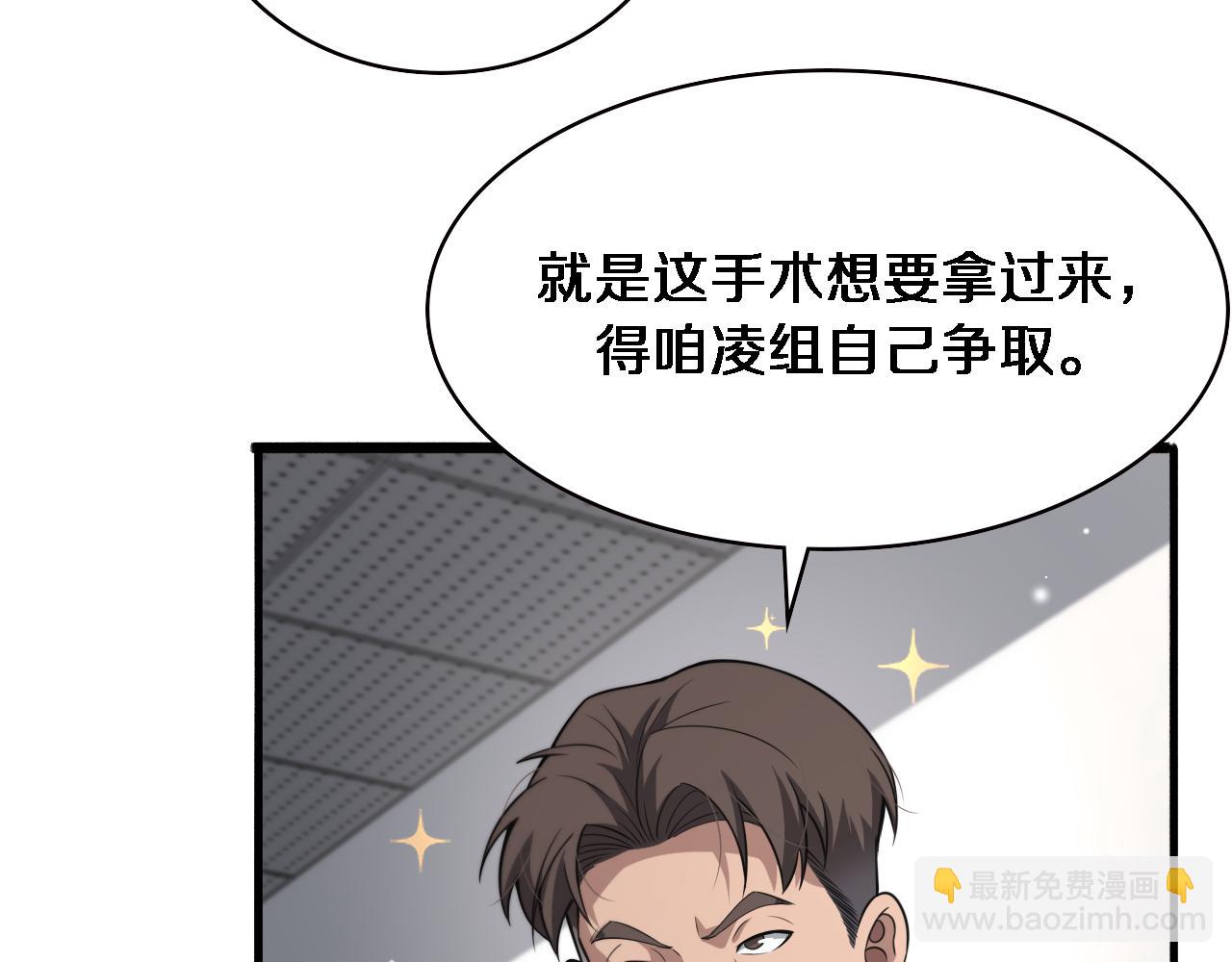 🍼大医凌然 第177话 规则，用强大碾平 第24页