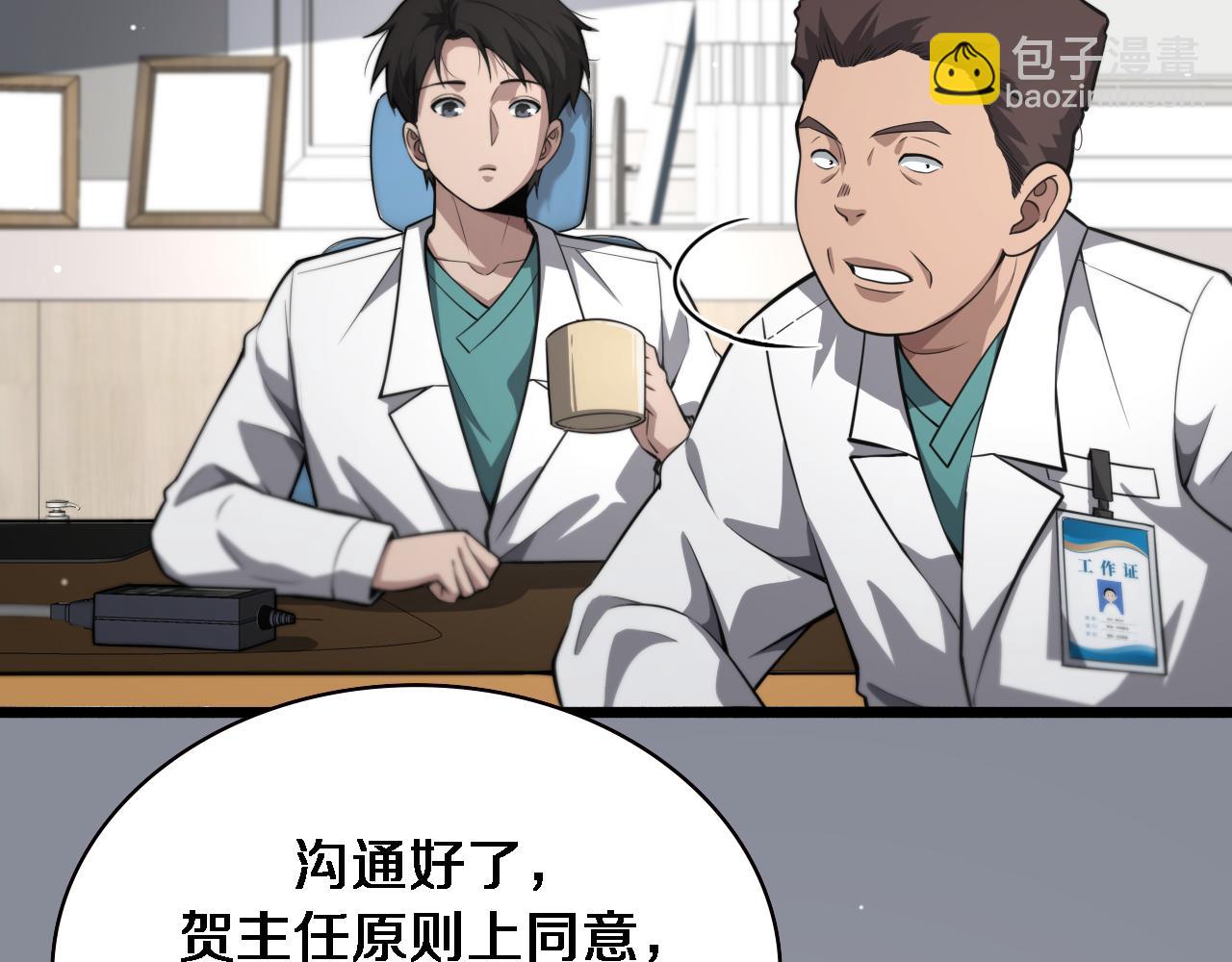 🍼大医凌然 第177话 规则，用强大碾平 第29页