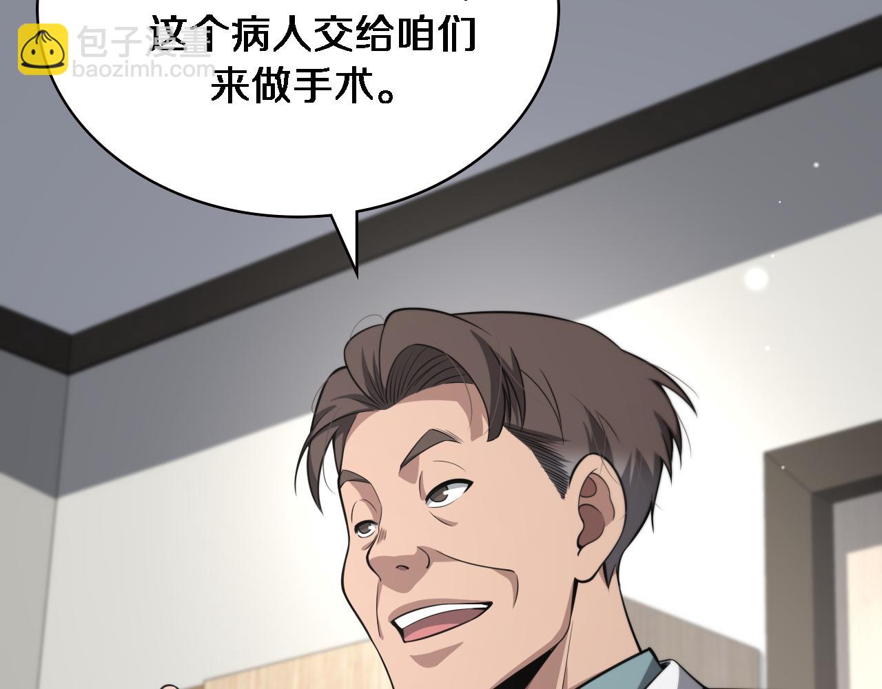 🍼大医凌然 第177话 规则，用强大碾平 第30页