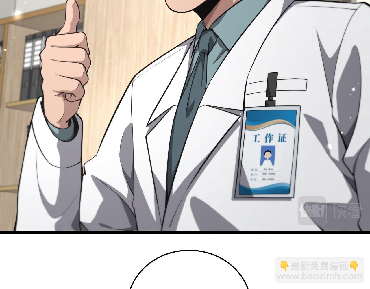 🍼大医凌然 第177话 规则，用强大碾平 第31页