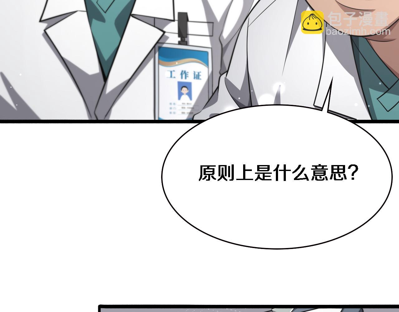 🍼大医凌然 第177话 规则，用强大碾平 第33页