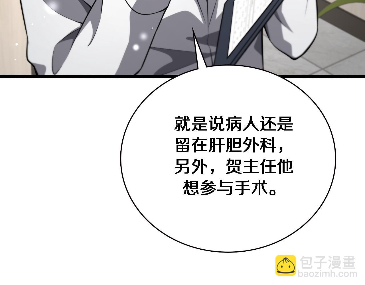 🍼大医凌然 第177话 规则，用强大碾平 第36页
