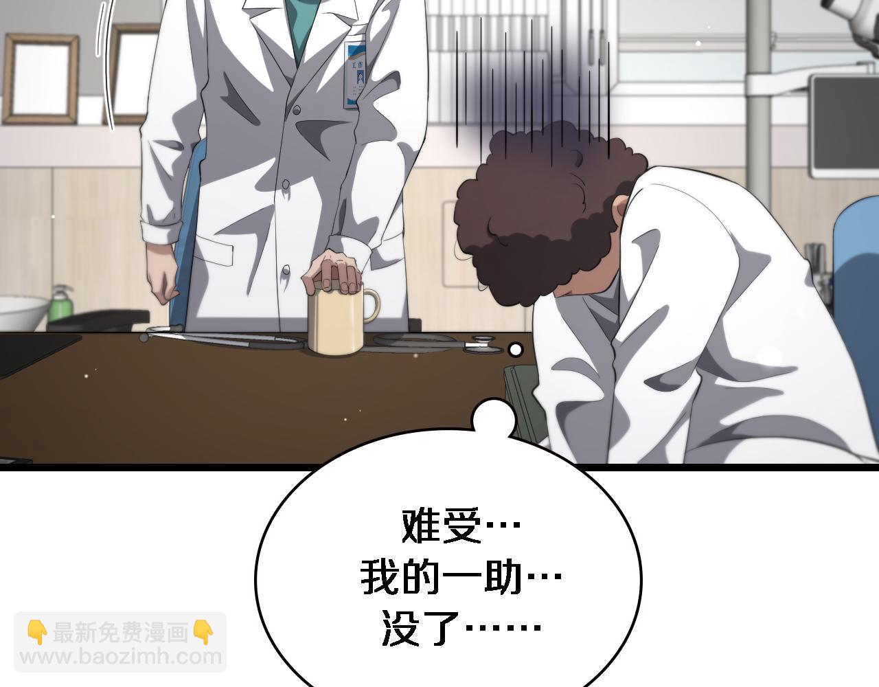 🍼大医凌然 第177话 规则，用强大碾平 第38页