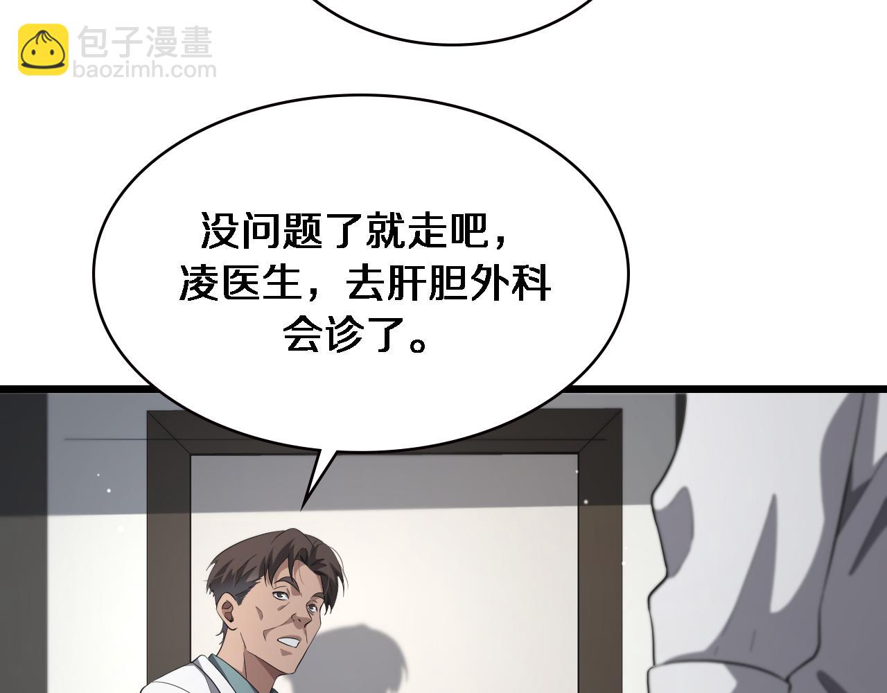 🍼大医凌然 第177话 规则，用强大碾平 第39页