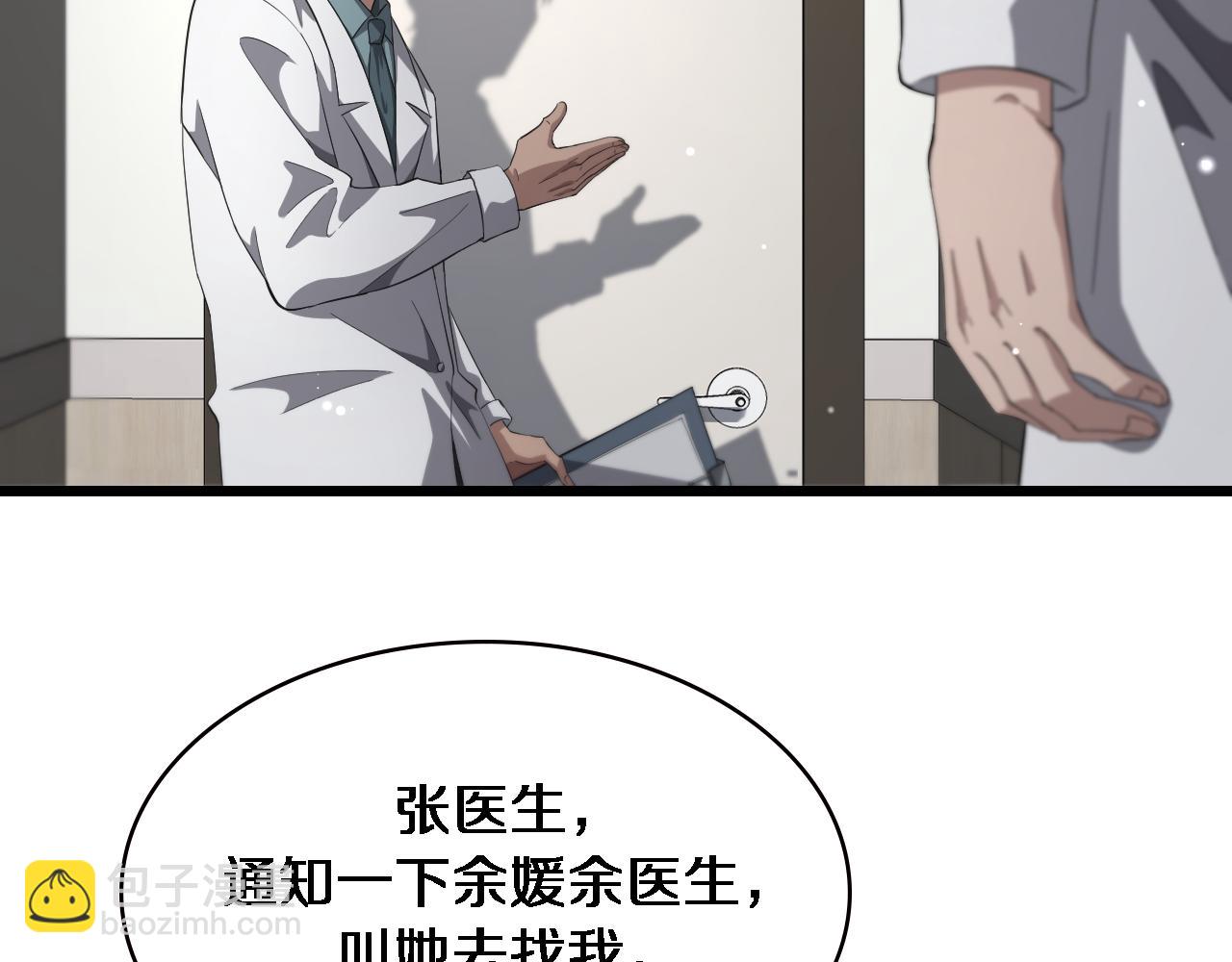 🍼大医凌然 第177话 规则，用强大碾平 第40页