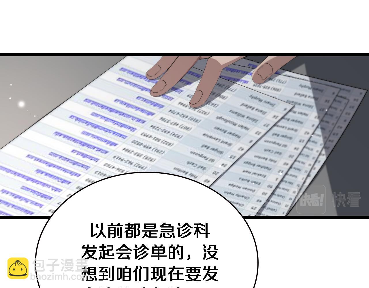 🍼大医凌然 第177话 规则，用强大碾平 第45页