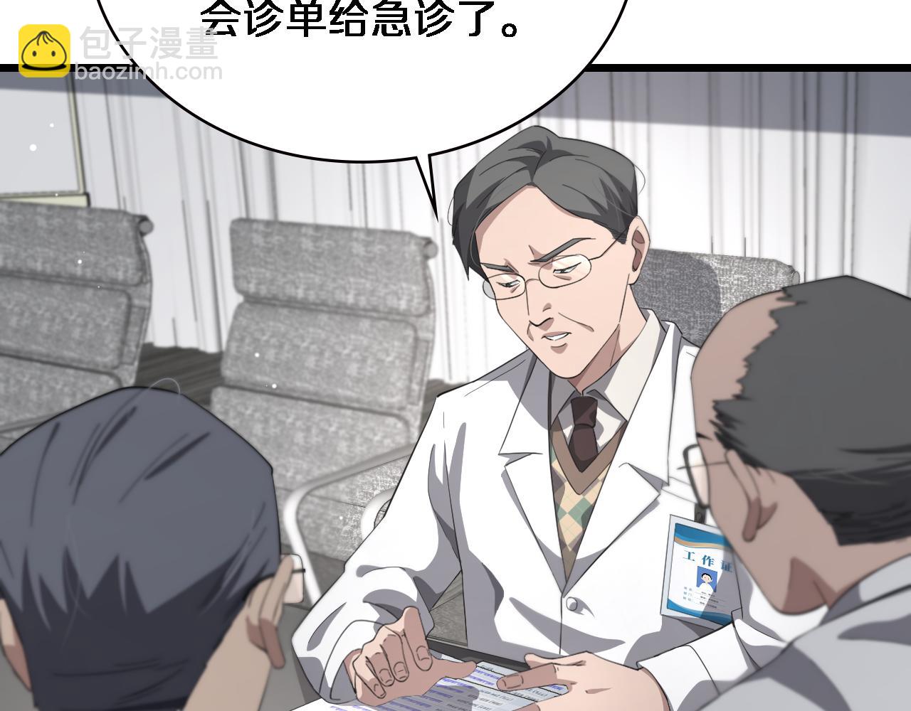 🍼大医凌然 第177话 规则，用强大碾平 第46页