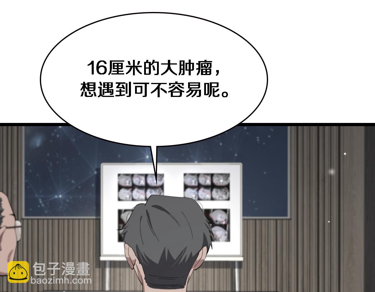 🍼大医凌然 第177话 规则，用强大碾平 第48页
