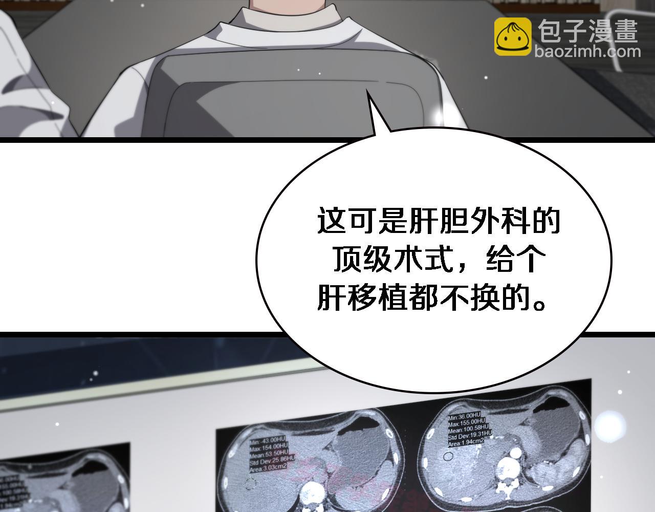 🍼大医凌然 第177话 规则，用强大碾平 第49页